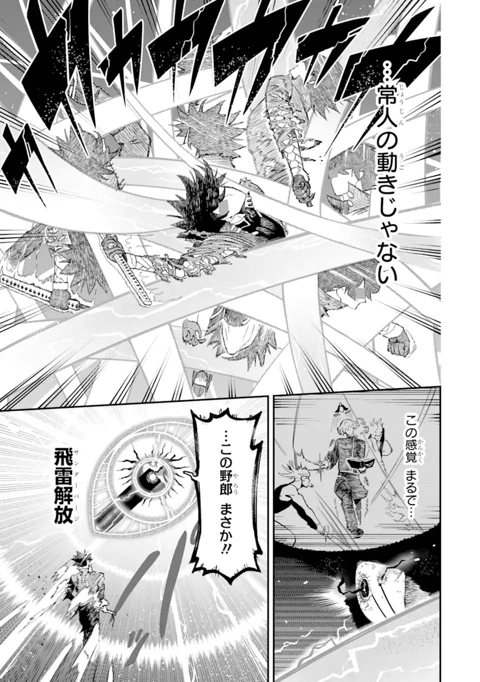 Ansatsu Skill de Isekai Saikyou: Renkinjutsu to Ansatsujutsu o Kiwameta Ore wa, Sekai o Kage kara Shihai suru - Chapter 21.4 - Page 5